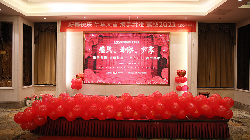 勝帥實(shí)業(yè)攜手并進(jìn)，贏戰(zhàn)2021